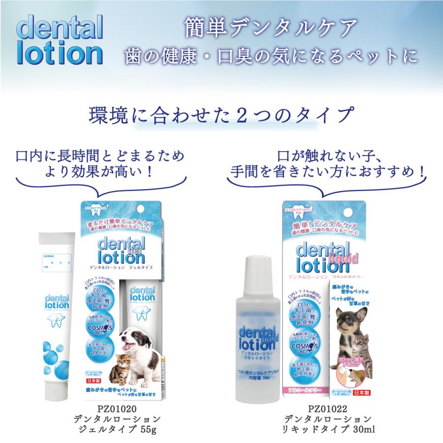 PLATZ（ペット） デンタルローション プラッツ PLATZ コスモス