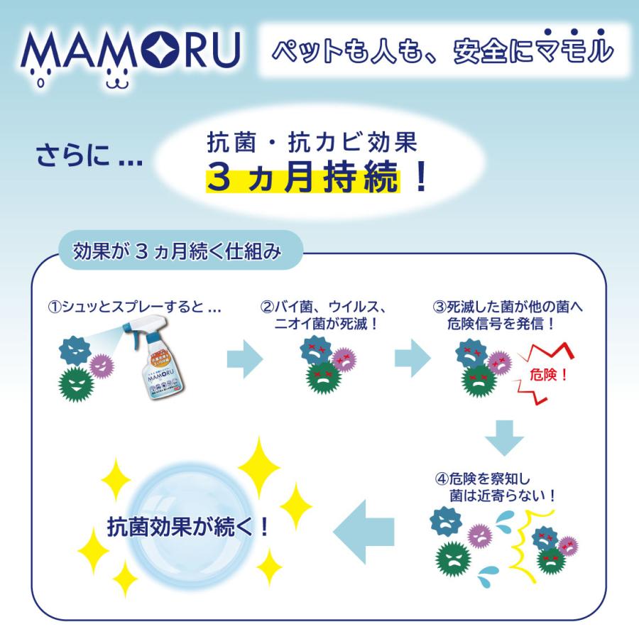 抗菌 除菌 防カビ 臭い対策 マモル MAMORU マモル抗菌コートスプレー 300ml 3本