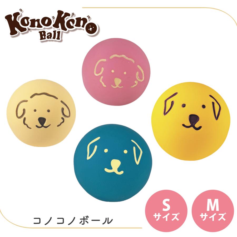 犬おもちゃ ボール 知育トーイ 玩具 視覚 聴覚 嗅覚 コノコノ