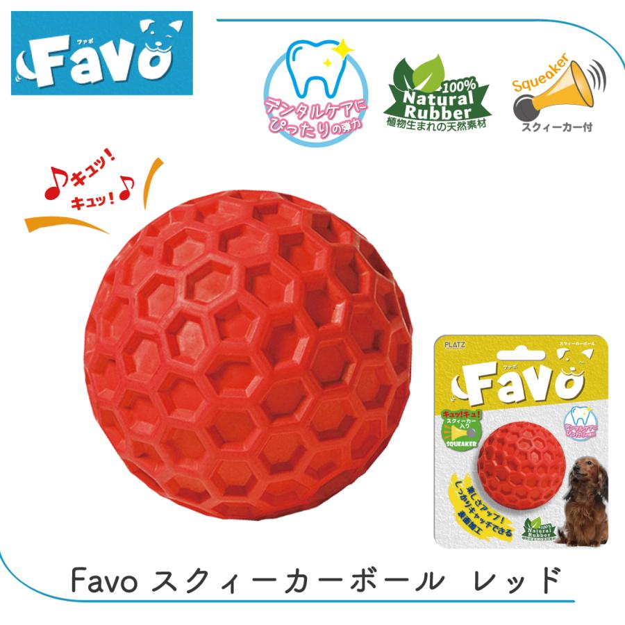 PLATZ 犬 ボール ドッグトイ 犬 おもちゃ スクィーカー 噛み応えがある