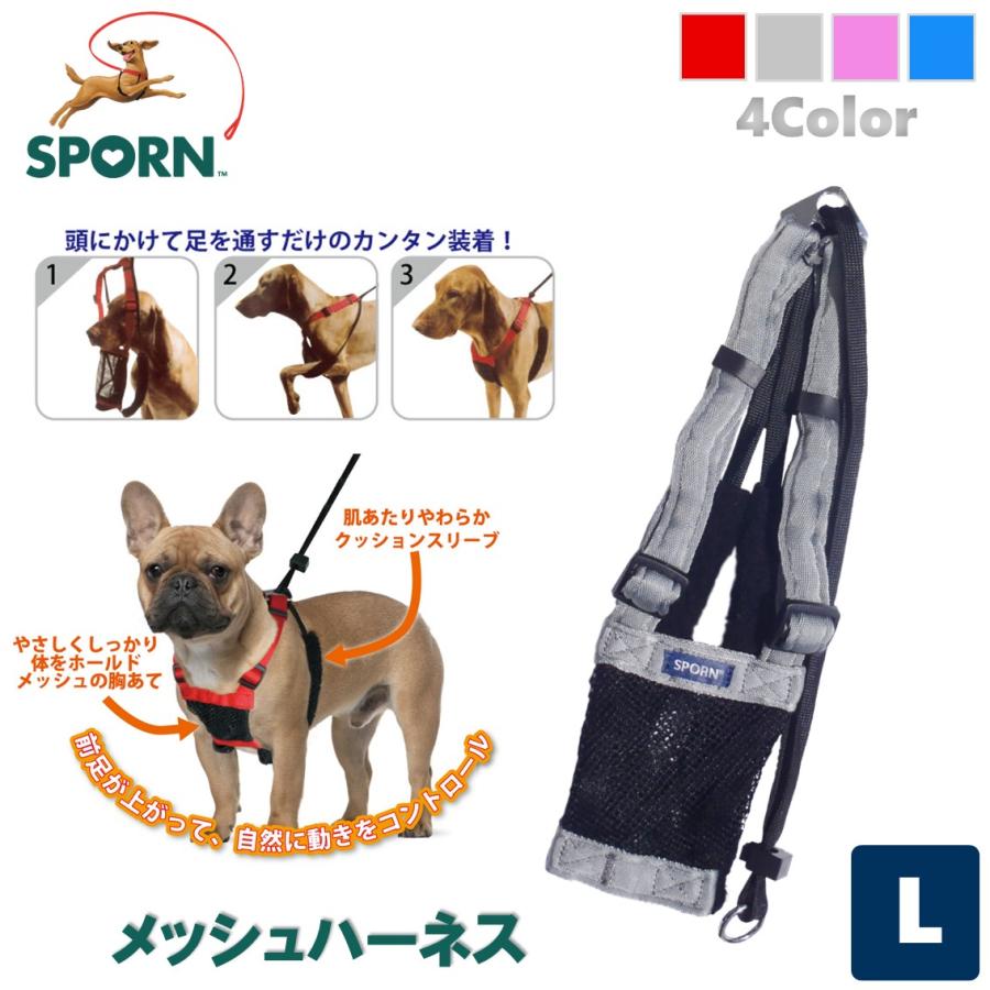 SPORN 犬用 ハーネス 大型犬 簡単装着 負担が少ない 散歩 引っ張り防止
