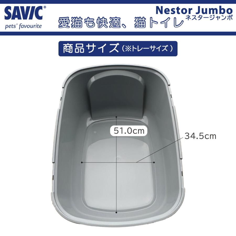 SAVIC 猫トイレ 大型 おすすめ 飛び散らない フルカバー シンプル