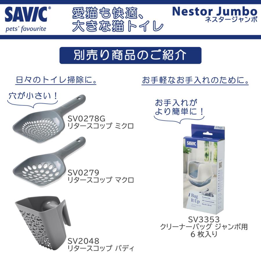 SAVIC 猫トイレ 大型 おすすめ 飛び散らない フルカバー シンプル
