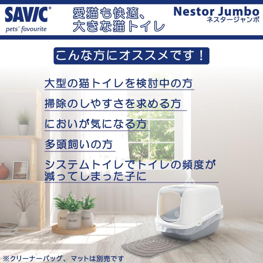 SAVIC 猫トイレ 大型 おすすめ 飛び散らない フルカバー シンプル
