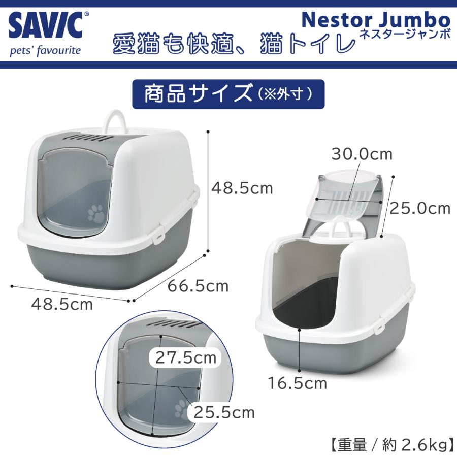 SAVIC 猫トイレ 大型 おすすめ 飛び散らない フルカバー シンプル