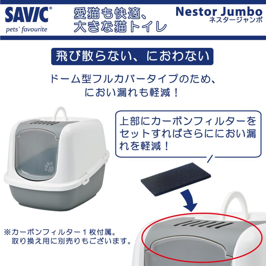 SAVIC 猫トイレ 大型 おすすめ 飛び散らない フルカバー シンプル