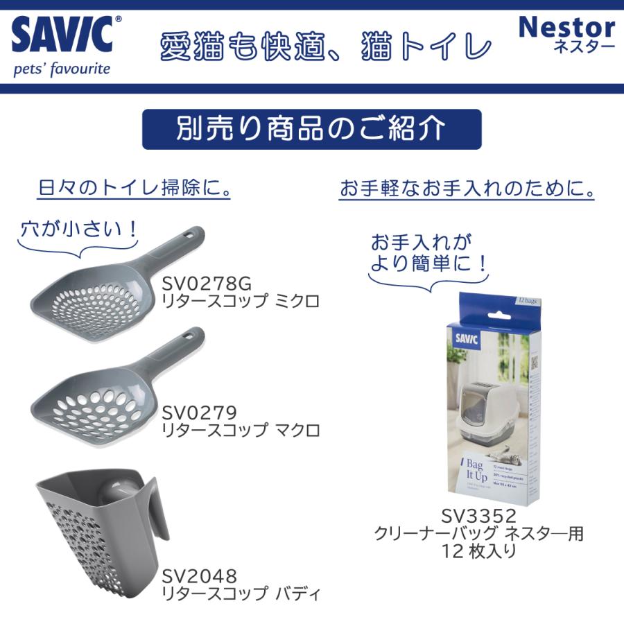 SAVIC 猫トイレ おすすめ 飛び散らない しつけ フルカバー 洗いやすい