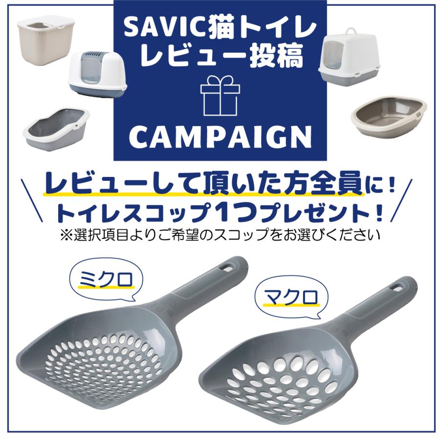 SAVIC 猫トイレ コンパクト 小型 小さめ おすすめ 洗いやすい トレー