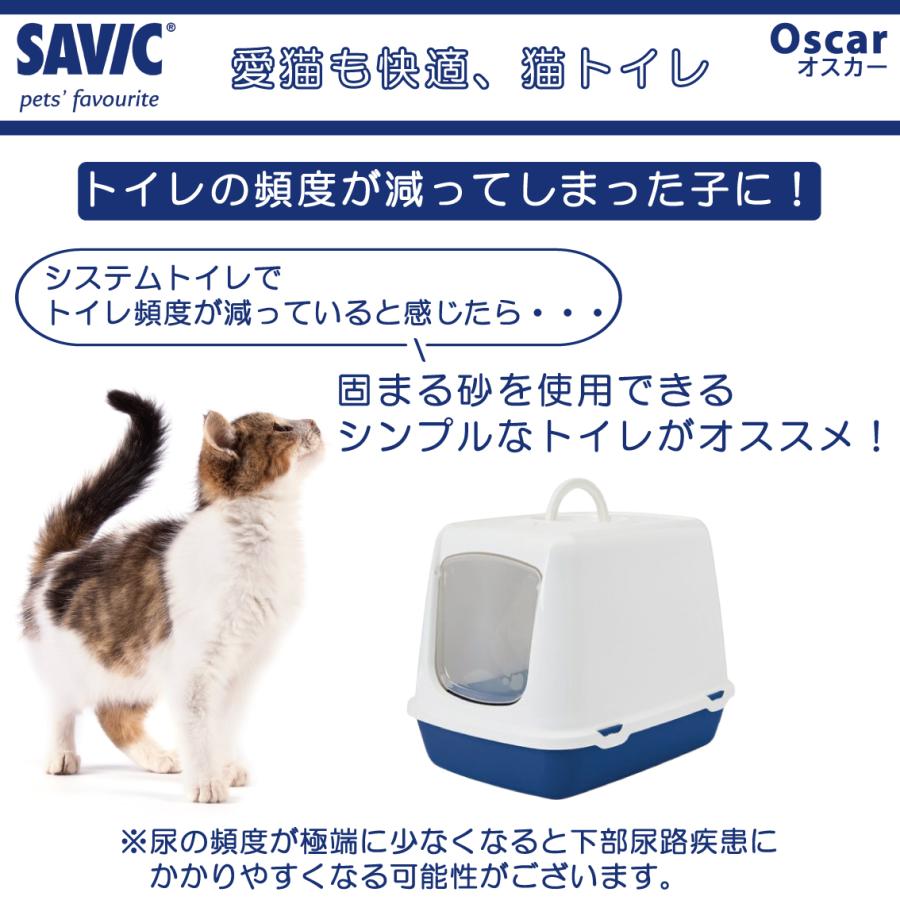 SAVIC 猫トイレ おすすめ 飛び散らない フルカバー 洗いやすい
