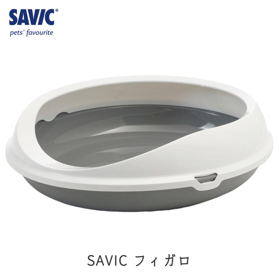 格安猫トイレ 大型 おすすめ 大きい猫 トイレ 丸型 円型 トレー 洗いやすい 最強 シンプル おしゃれ 送料無料 ネコトイレ SAVIC(サヴィッチ) フィガロ