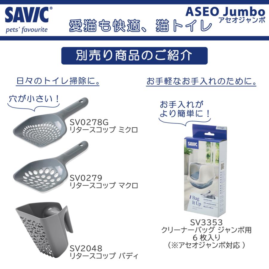 SAVIC 猫トイレ 大型 おすすめ 洗いやすい シンプル コンパクト