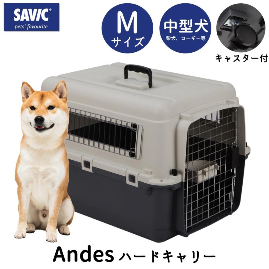 バリケンネル クレート 犬 猫 おすすめ IATA基準 移動 ペットキャリー 送料無料 安心の実績 高価 買取 強化中 SAVIC 小型犬 SV3279 キャリーケース 中型犬 アンデス M 豊富なギフト