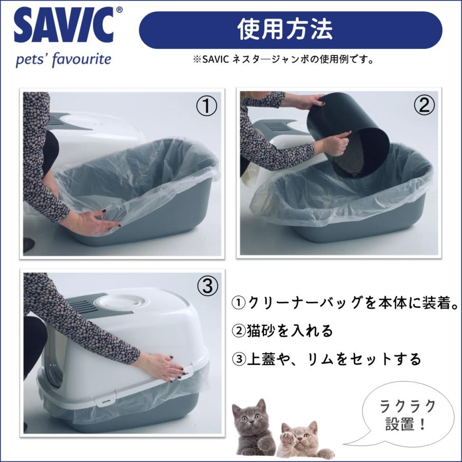 猫トイレ専用 掃除 清潔 アセオ対応 ネスタ?対応 リンコン対応 ネスターコーナー対応 フィガロ専用 SAVIC サヴィッチ クリーナーバッグ ネスタ?用 12枚入り｜freebirdcorp｜03