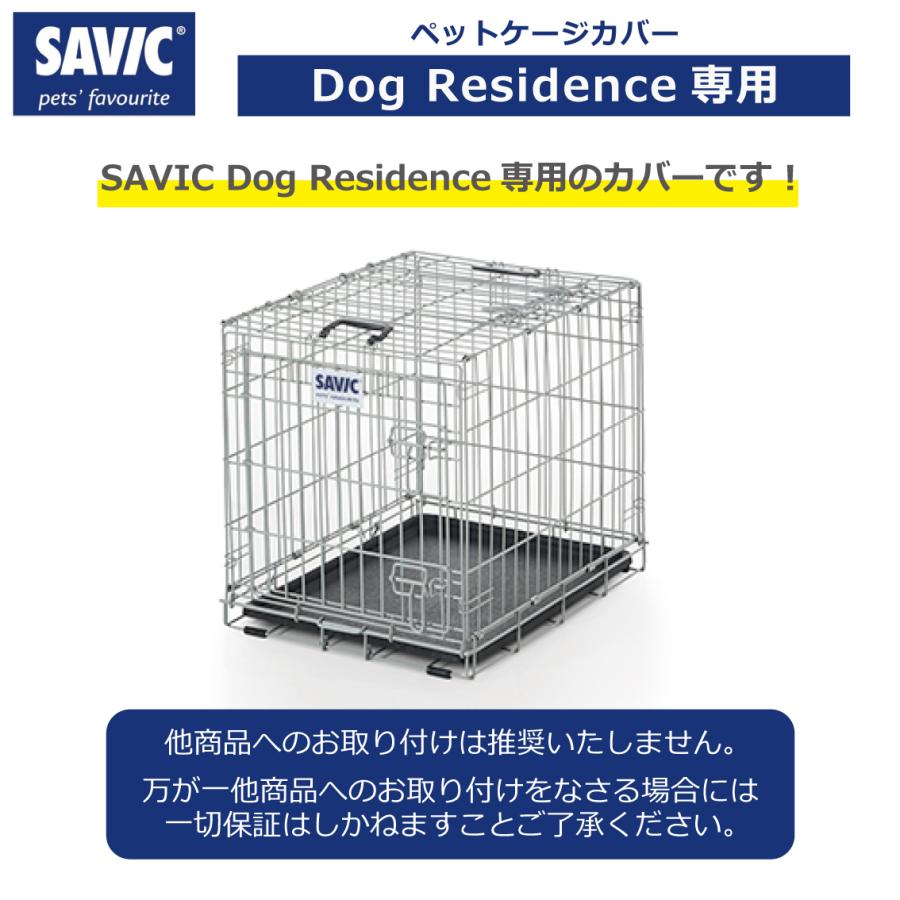 SAVIC ペットケージ カバー (セイヴィック) ドッグレジデンス カバー M