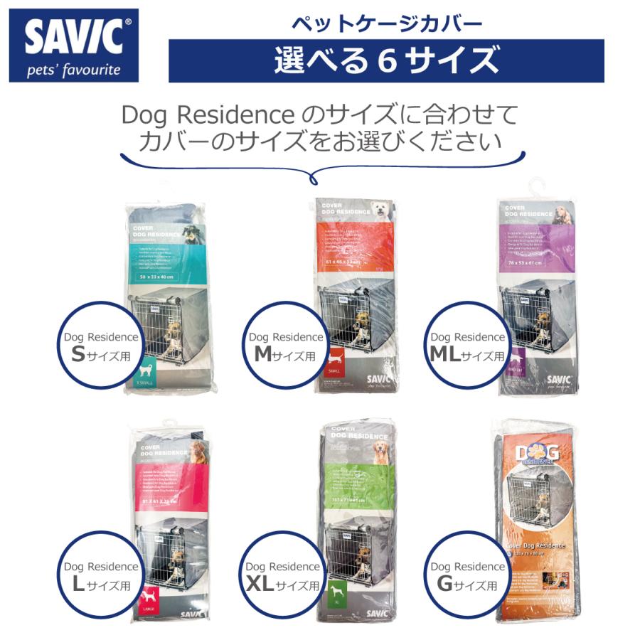 SAVIC ペットケージ カバー (セイヴィック) ドッグレジデンス カバー M