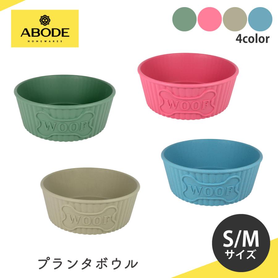 ペット 食器 犬 猫 フードボウル お皿 エコ素材 おしゃれ マット