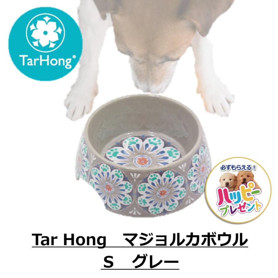 最大15%OFFクーポン お買得 ペット 犬 猫 食器 フードボウル プラッツ PLATZ タールホン Tar Hong マジョルカボウル S グレー monte-kaolino.com monte-kaolino.com