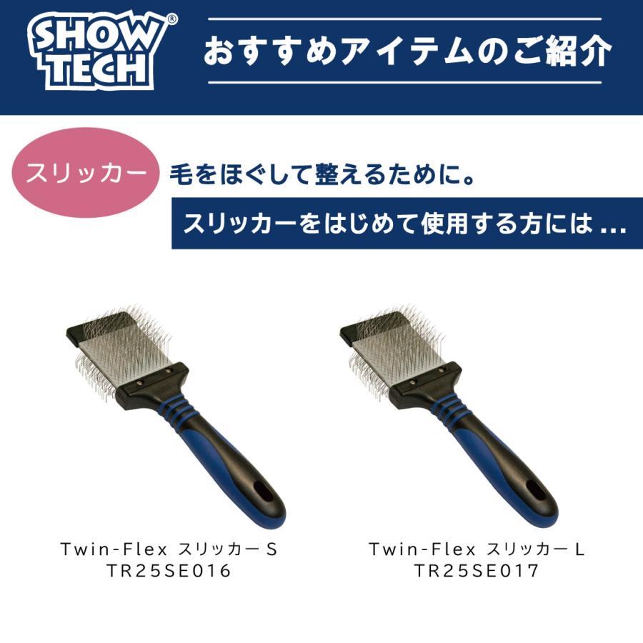 SHOW TECH ピンブラシ 犬 ブラシ プロトリマー愛用 長毛種 仕上げ用