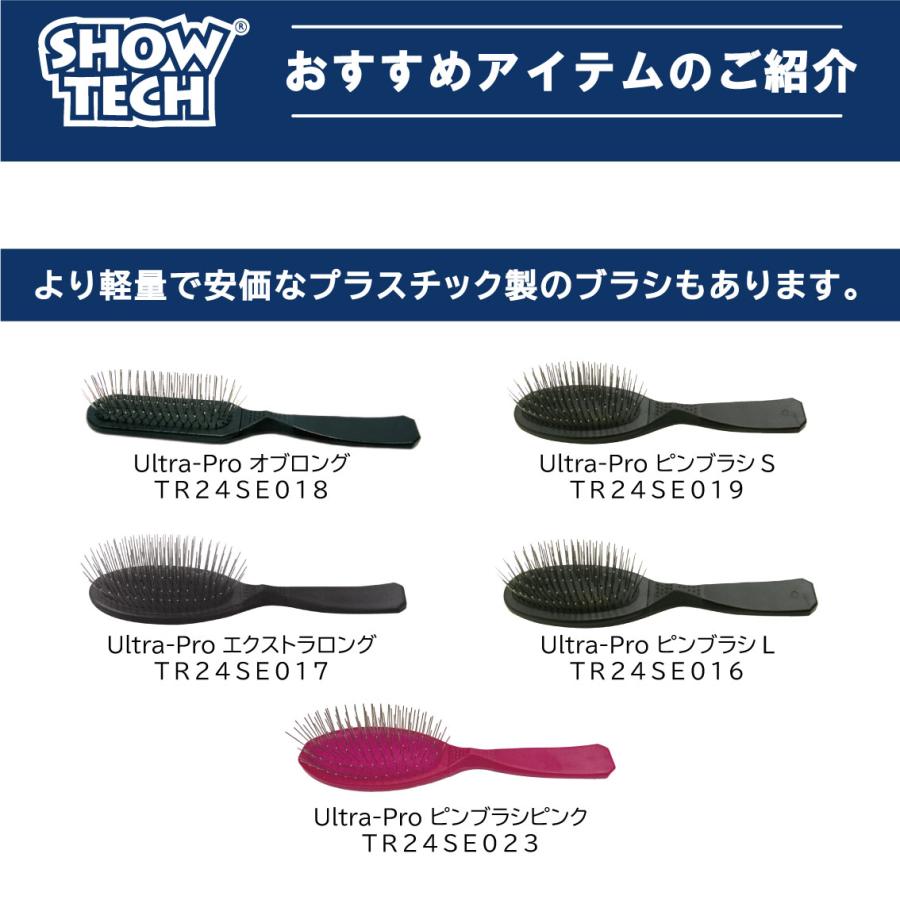 SHOW TECH ピンブラシ 犬 ブラシ プロトリマー愛用ブラシ ブラッシング