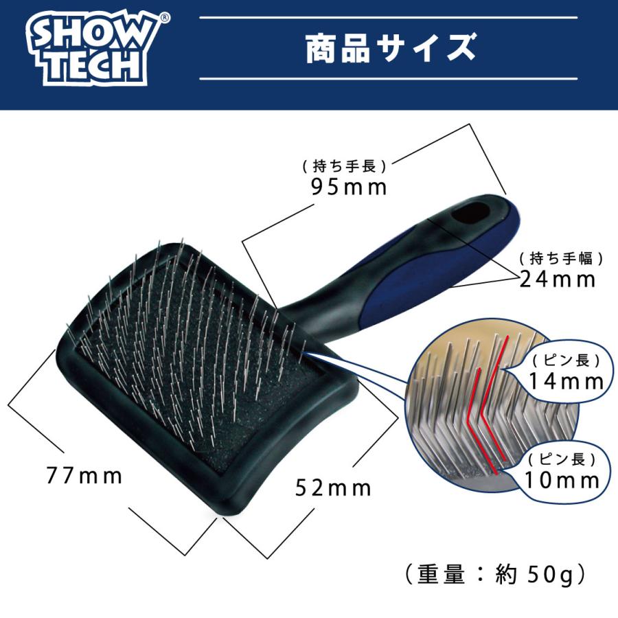 SHOW TECH スリッカーブラシ 丈夫 換毛期 ダブルコート 抜け毛