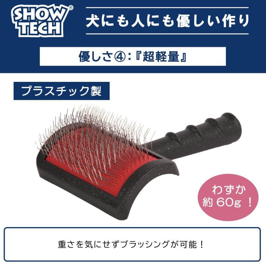 SHOW TECH スリッカーブラシ ブラッシング 毛玉 もつれ 犬用