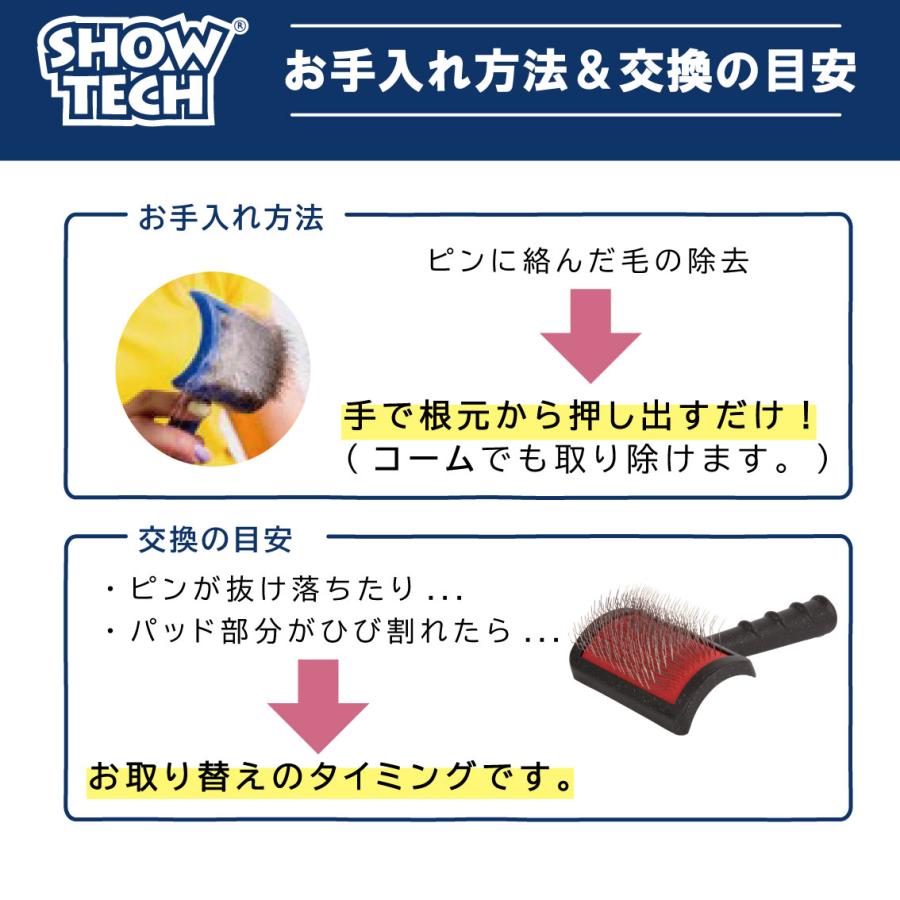SHOW TECH スリッカーブラシ ブラッシング 毛玉 もつれ 犬用 大型犬