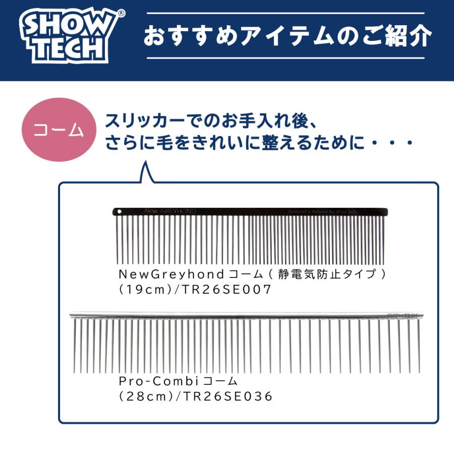 SHOW TECH スリッカーブラシ ブラッシング クイックドライ 犬用 大型犬