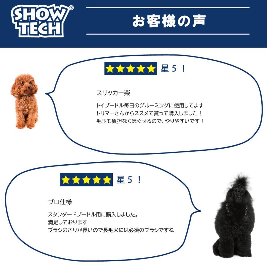 SHOW TECH スリッカーブラシ ブラッシング クイックドライ 犬用 大型犬
