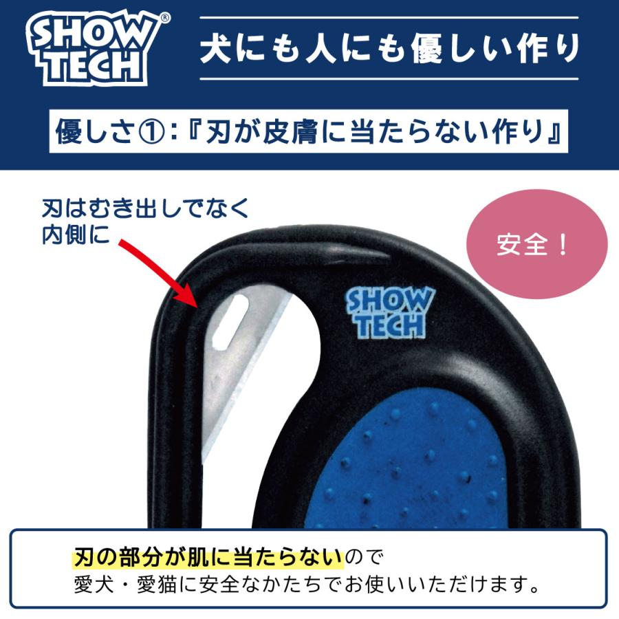 SHOW TECH 犬用 猫用 毛玉 もつれ 簡単 安全設計 カッター 犬 猫