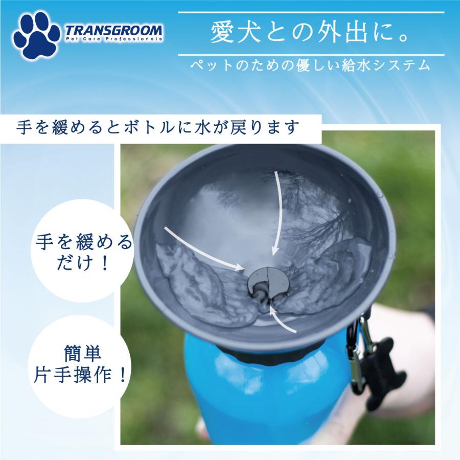 ペット用 水筒 給水ボトル 給水器ウォーター ドライブ 車 アウトドア 散歩 水 ペット 犬用品 AUTO DOG MUG オートドッグマグ 415ml ブルー｜freebirdcorp｜05