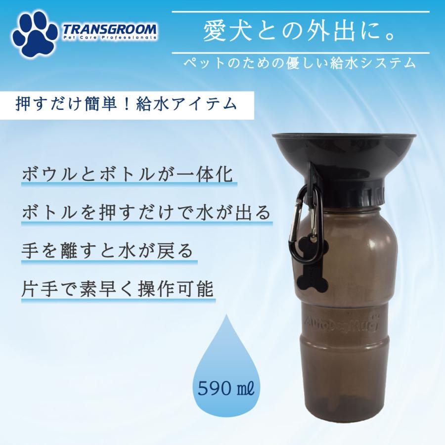 ペット用 水筒 給水ボトル 給水器ウォーター ドライブ 車 アウトドア 散歩 水 ペット 犬用品 送料無料 AUTO DOG MUG オートドッグマグ 590ml グレー｜freebirdcorp｜02