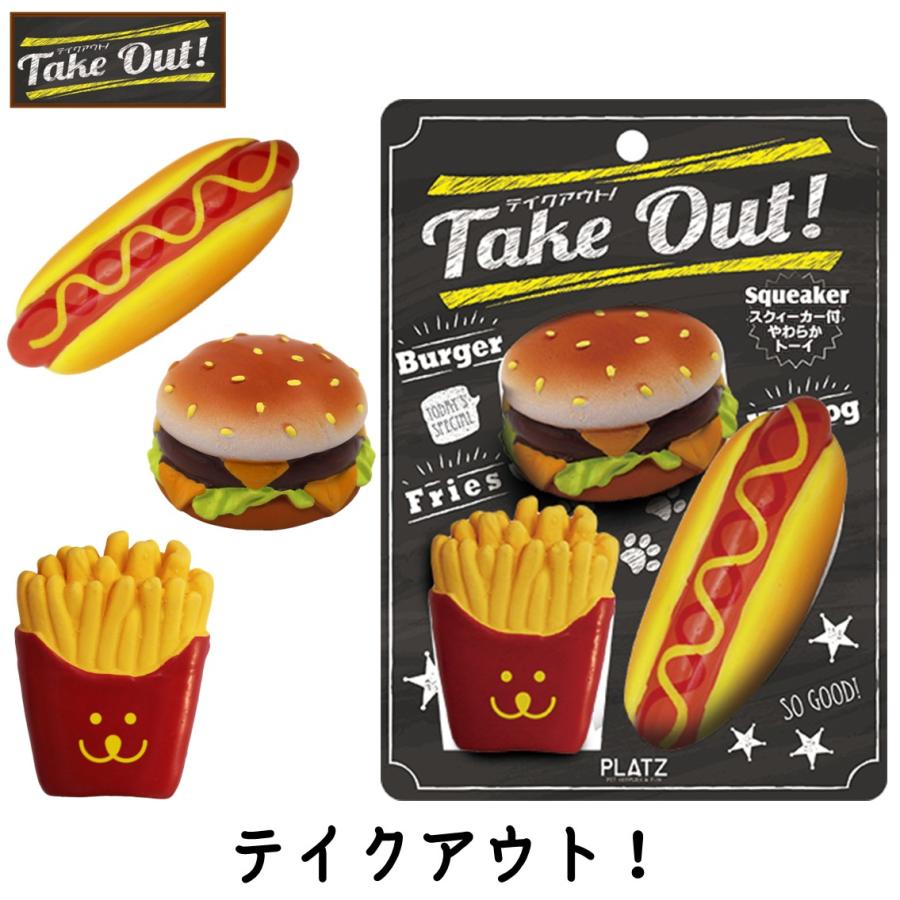 No.635 オーダーマスク　ハンバーガー　ポテト　ハンドメイド PLATZ 犬 おもちゃドッグトーイ ラテックス やわらかい スクィーカー