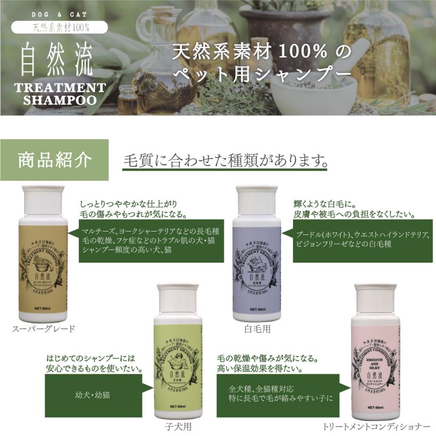 自然流 犬 猫 シャンプー ペット用シャンプー 100%天然素材 希釈タイプ
