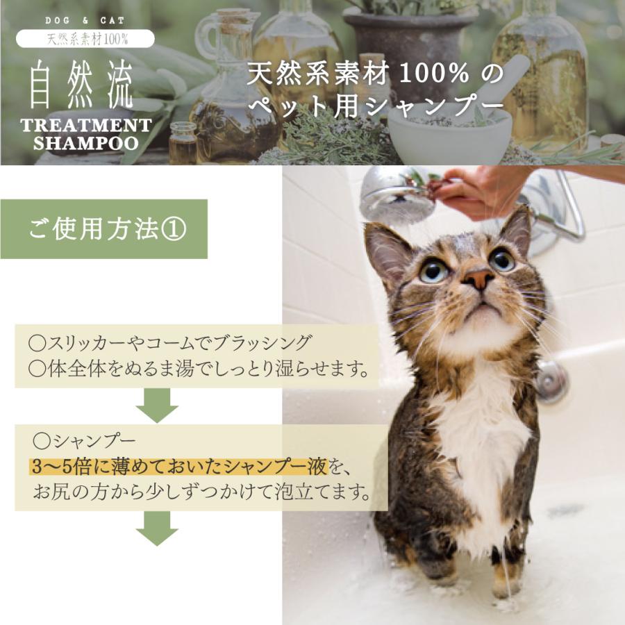 自然流 犬 猫 シャンプー ペット用シャンプー 100%天然素材 希釈タイプ