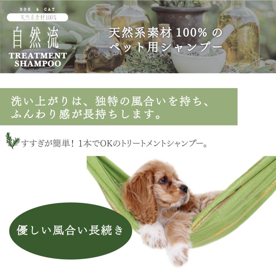 自然流 犬 猫 シャンプー ペット用シャンプー 100%天然素材 希釈タイプ