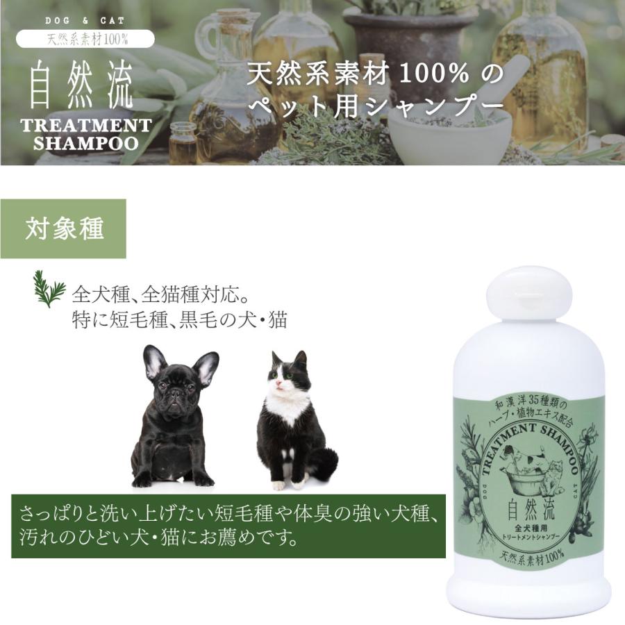 自然流 犬 猫 シャンプー ペット用シャンプー 100%天然素材 希釈タイプ