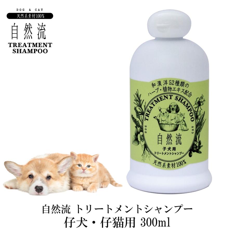 犬　シャンプー 自然流 犬 猫 シャンプー ペット用シャンプー パピー 100%天然素材