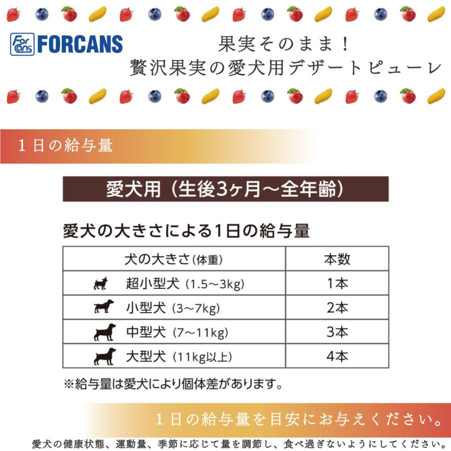 FORCANS（フォーキャンス） 犬 おやつ 犬用おやつ ちゅーる 果物