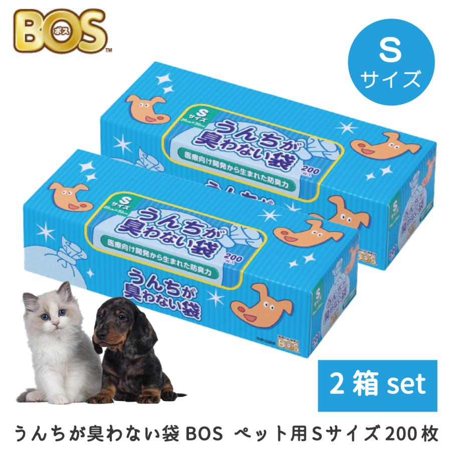 BOS（ボス） 2個セット ペット用 エチケット袋 クリロン化成 防臭 防臭