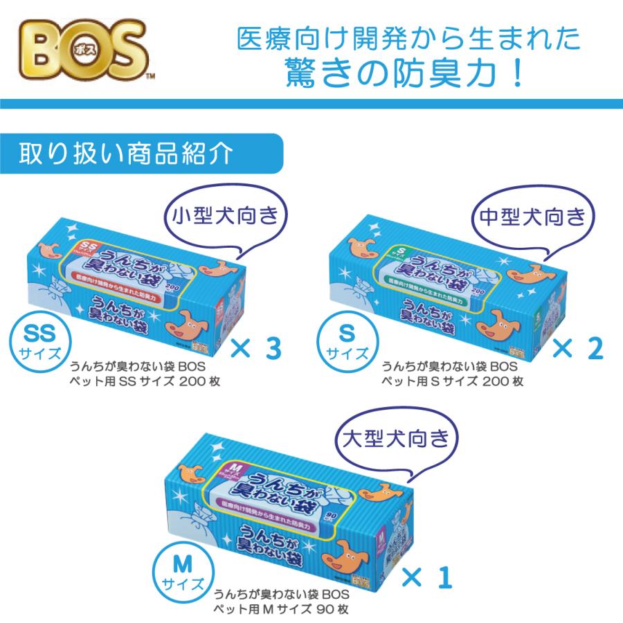 BOS（ボス） ペット用 エチケット袋 クリロン化成 防臭 防臭袋 犬用