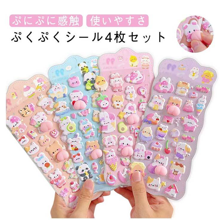 激安　キャラクター シール　ご褒美シール　　ぷっくりシール　立体シール 3Dシール 立体シール 日系ごほうびシール 4枚セット 飾り おしり