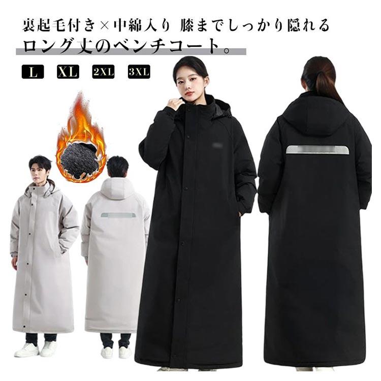 L-3XL ベンチコート バイク用 ロングコート アウター 防水 暖かい 裏