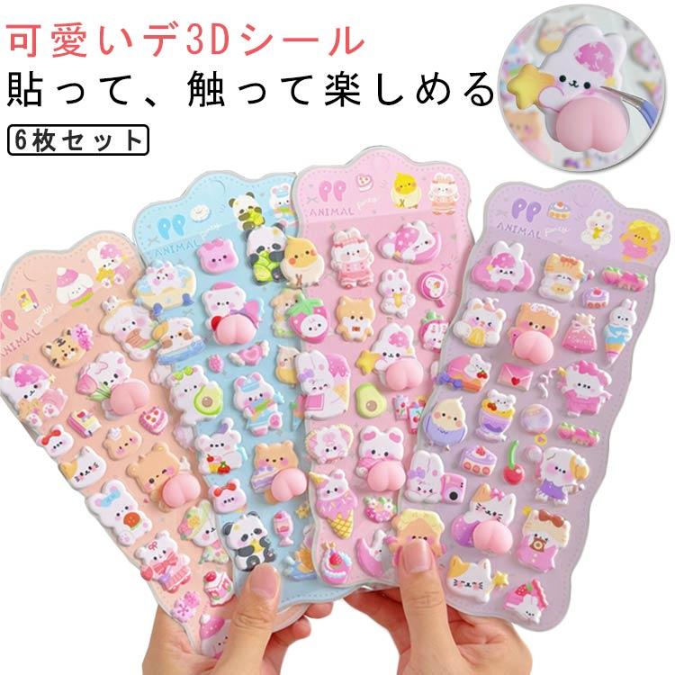キャラクターデザイン 6枚セット 交換 立体シール 3D おしりシール