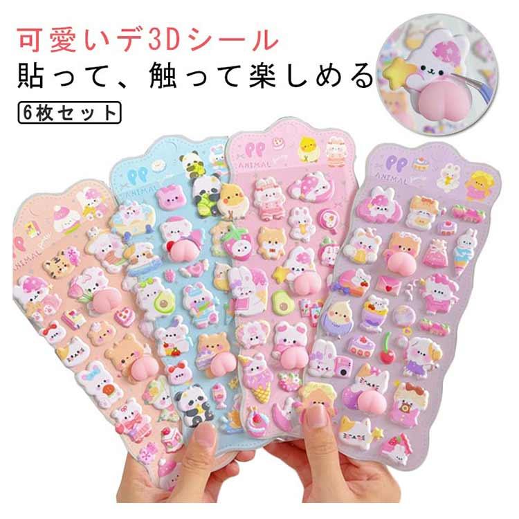 キャラクターシールセット 6枚 キャラクターデザイン 6枚セット 交換 立体シール 3D おしりシール