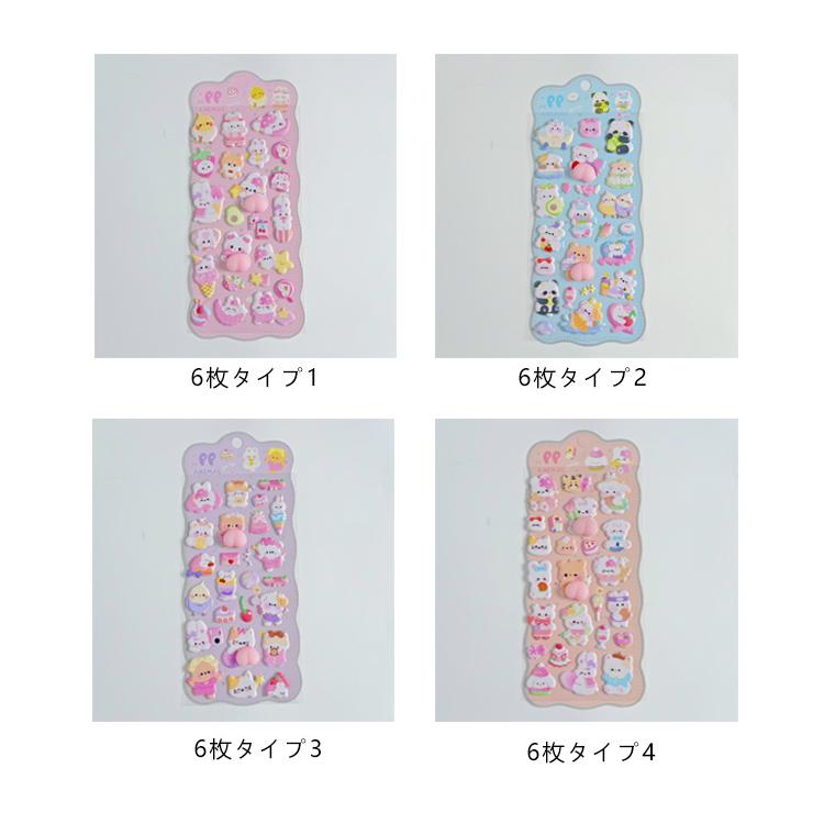キャラクターデザイン 6枚セット 交換 立体シール 3D おしりシール