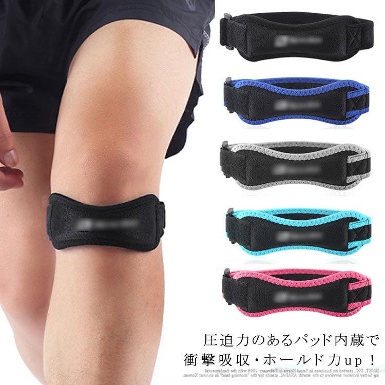 送料無料 膝バンド 膝サポーター ベルトタイプ 膝皿保護 左右兼用 膝
