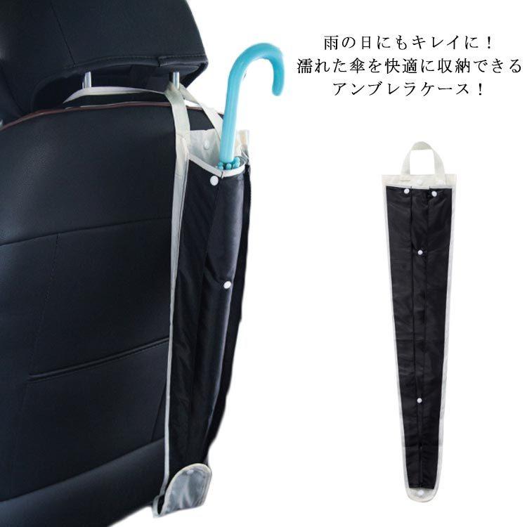 傘ホルダー 傘立て 傘収納 アンブレラケース 雨傘入れ カー用品 防水 折り畳み 大容量 洗える サイズ調整可能 日傘 3本収納 梅雨対策 レイングッ | 