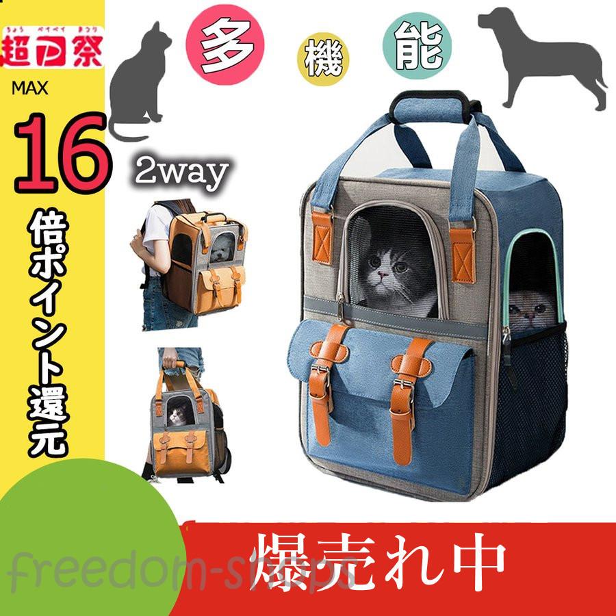 76 Off ペットキャリーバッグ 犬 リュック 猫キャリーバッグ ペットキャリー 小型犬用 猫用 ケース おしゃれ 丈夫 メッシュ 移動 避難 旅行 病院