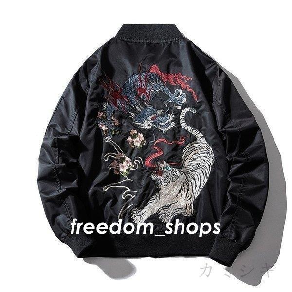 ジャンパー 刺繍 カジュアル 防風 冬 フライト ブルゾン 春 虎 龍刺繍 アウター スカジャン 大きいサイズ ジャケット 秋 メンズ 軽量 愛用