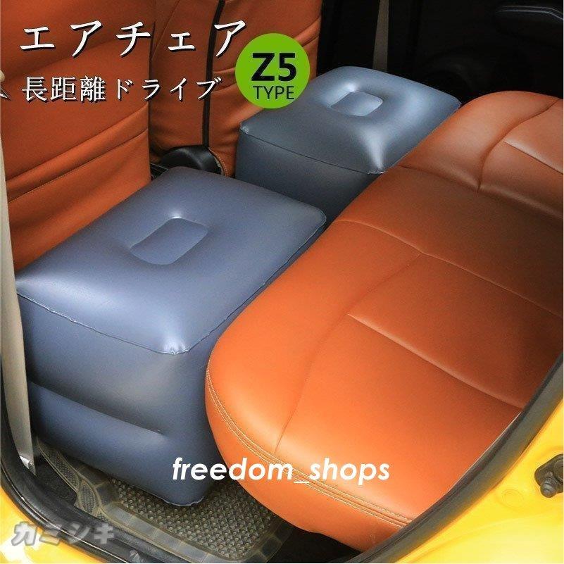 年間ランキング6年連続受賞 チェア椅子エアークッションエアーマットエアーチェア台スペースクション車中泊車内泊長距離ドライブアウトドア車載用エアポンプ Z5 エアーベッド サイズ Z5 50 40 38cm Www We Job Com